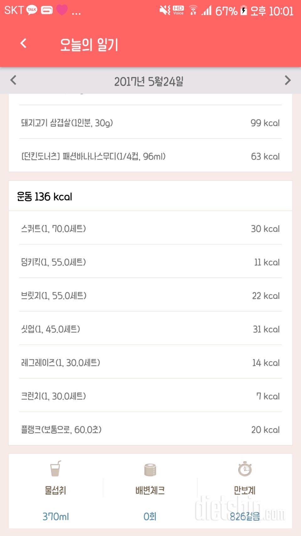 30일 당줄이기 7일차 성공!