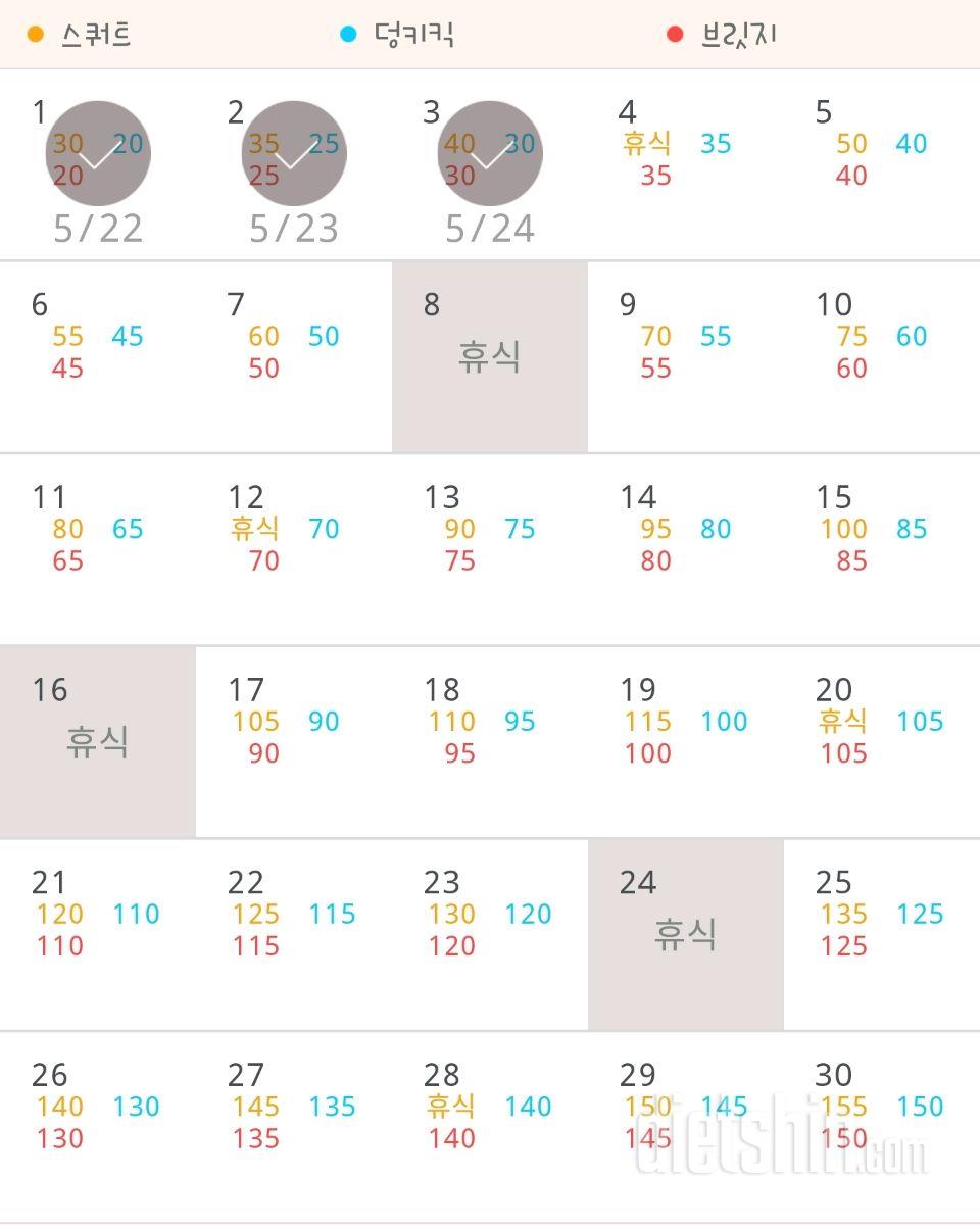 30일 애플힙 3일차 성공!