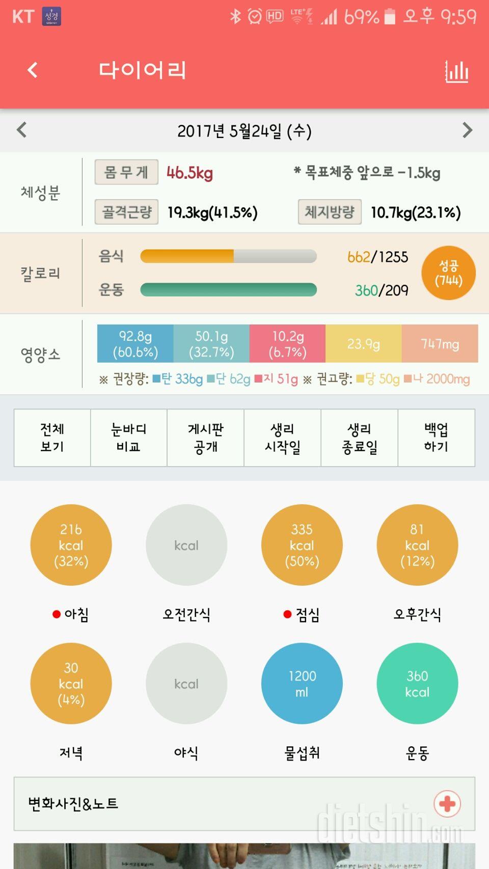 30일 당줄이기 29일차 성공!