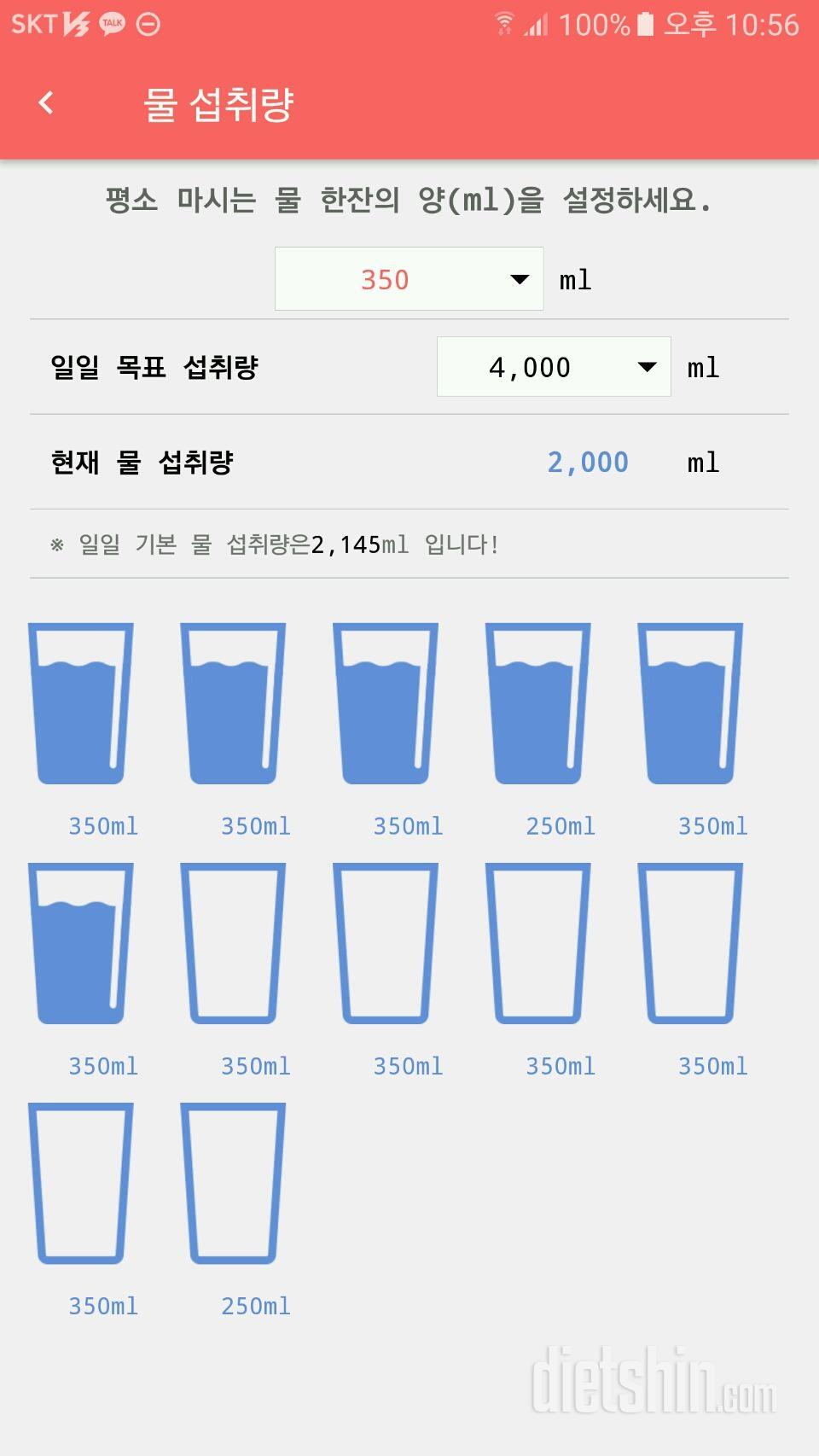 30일 하루 2L 물마시기 4일차 성공!