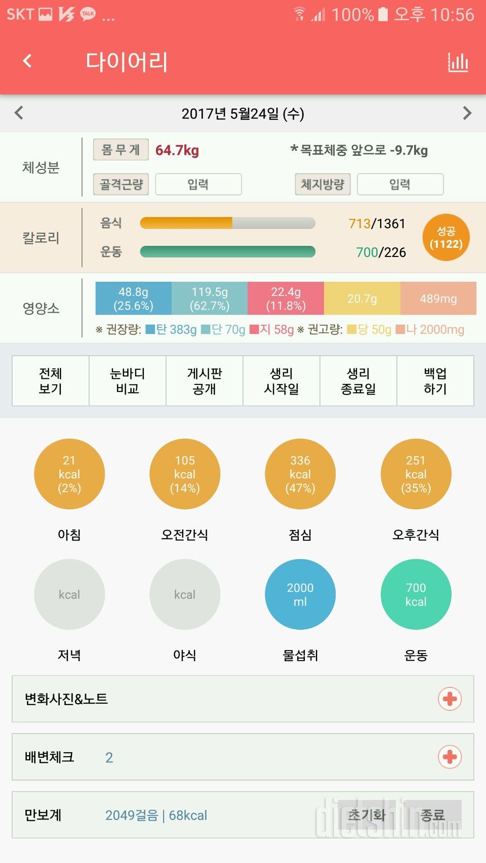 30일 1,000kcal 식단 4일차 성공!