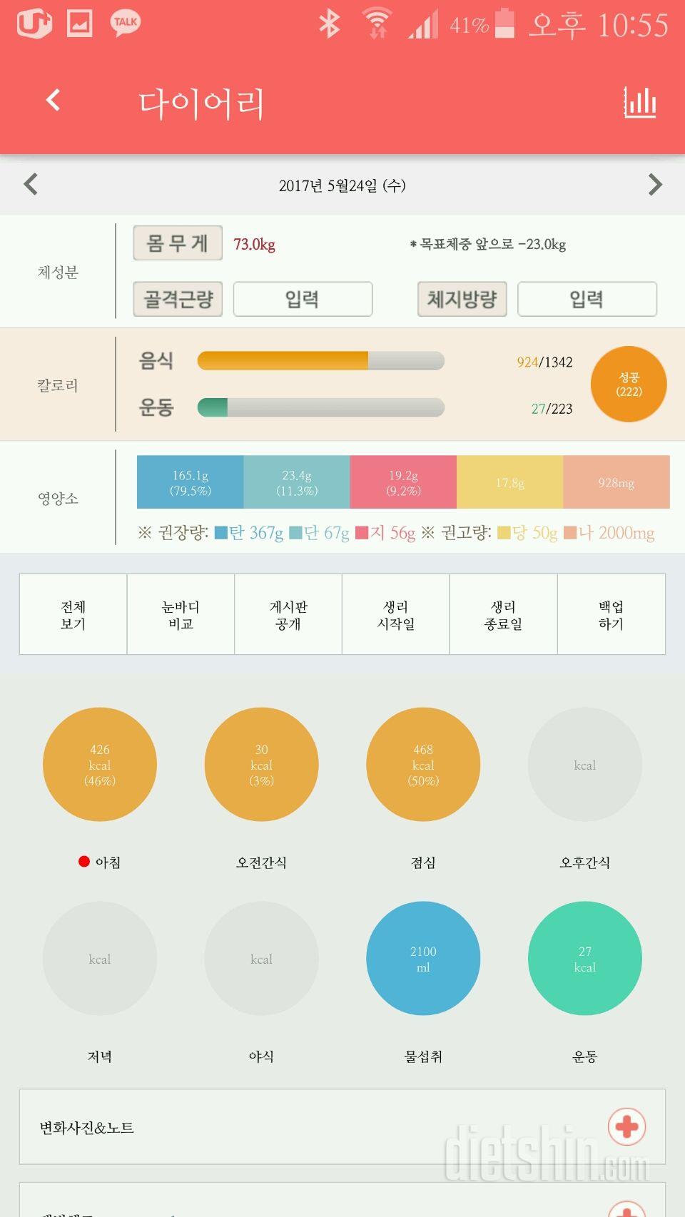 30일 1,000kcal 식단 1일차 성공!