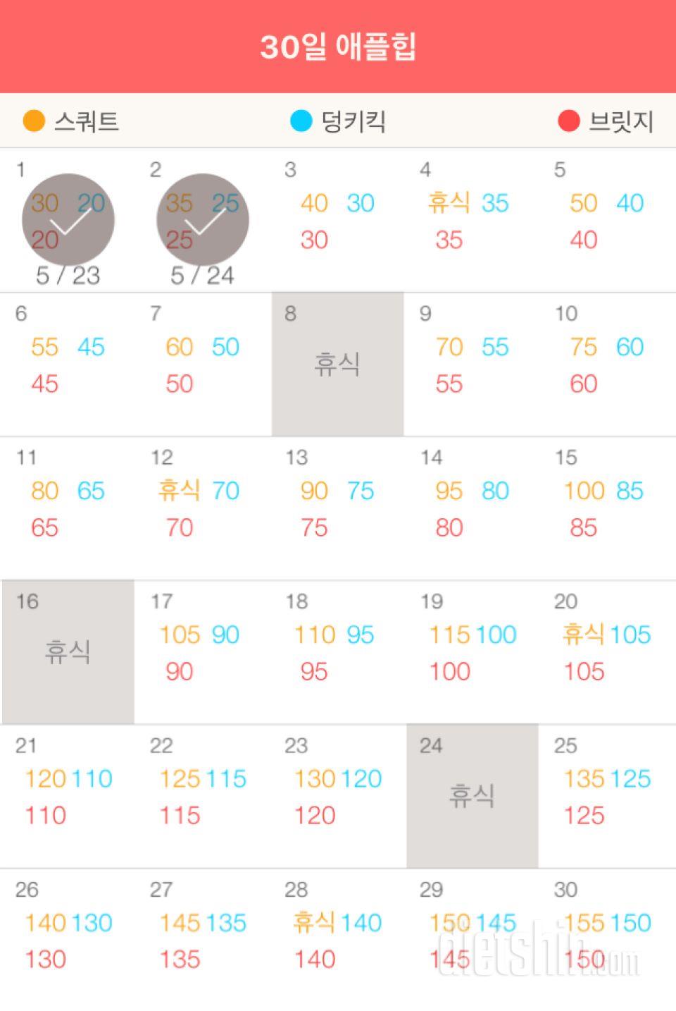 30일 애플힙 2일차 성공!