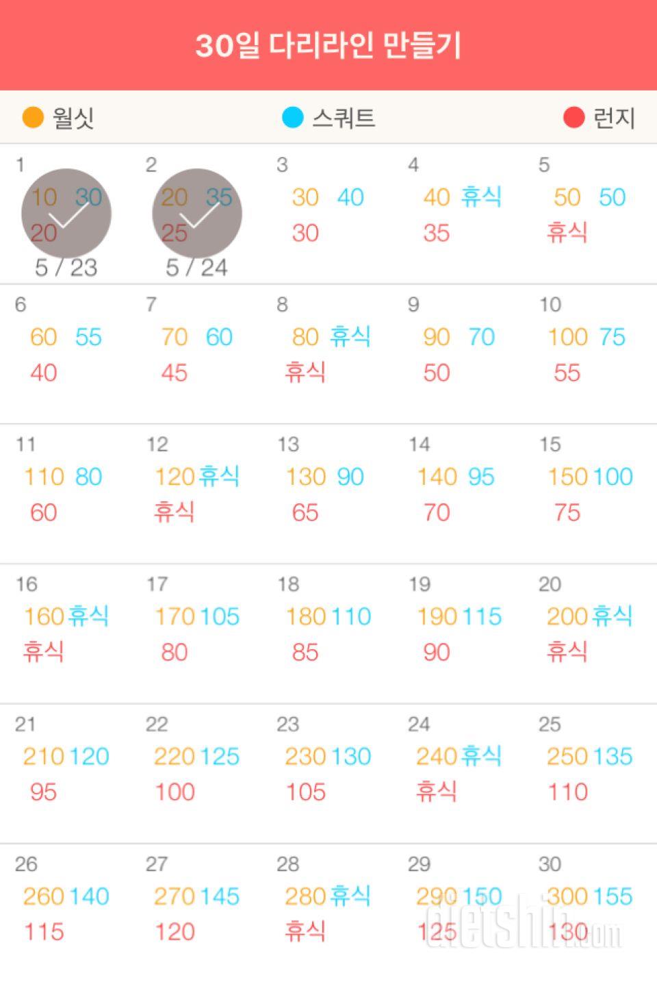 30일 다리라인 만들기 2일차 성공!