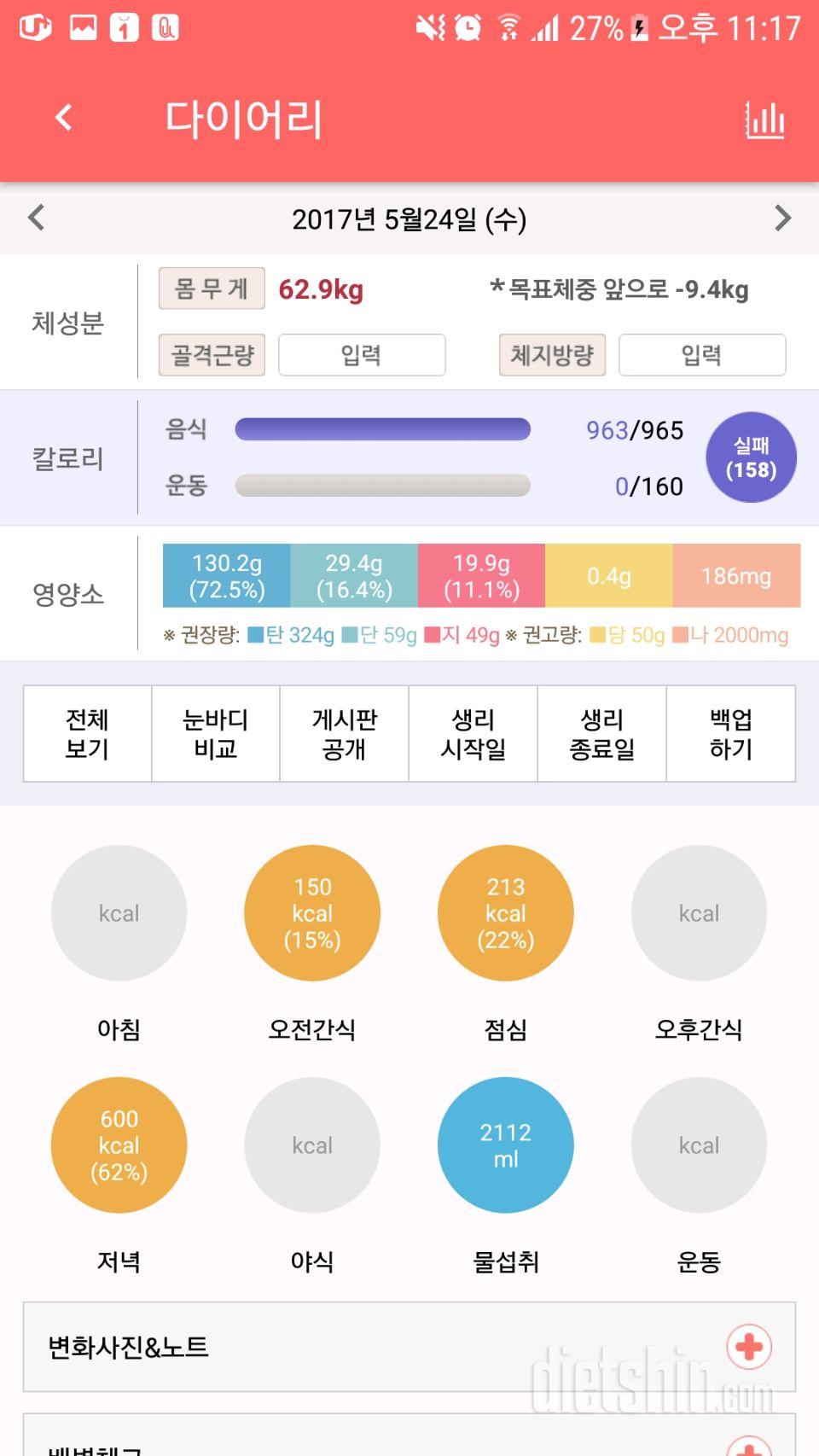 30일 1,000kcal 식단 9일차 성공!