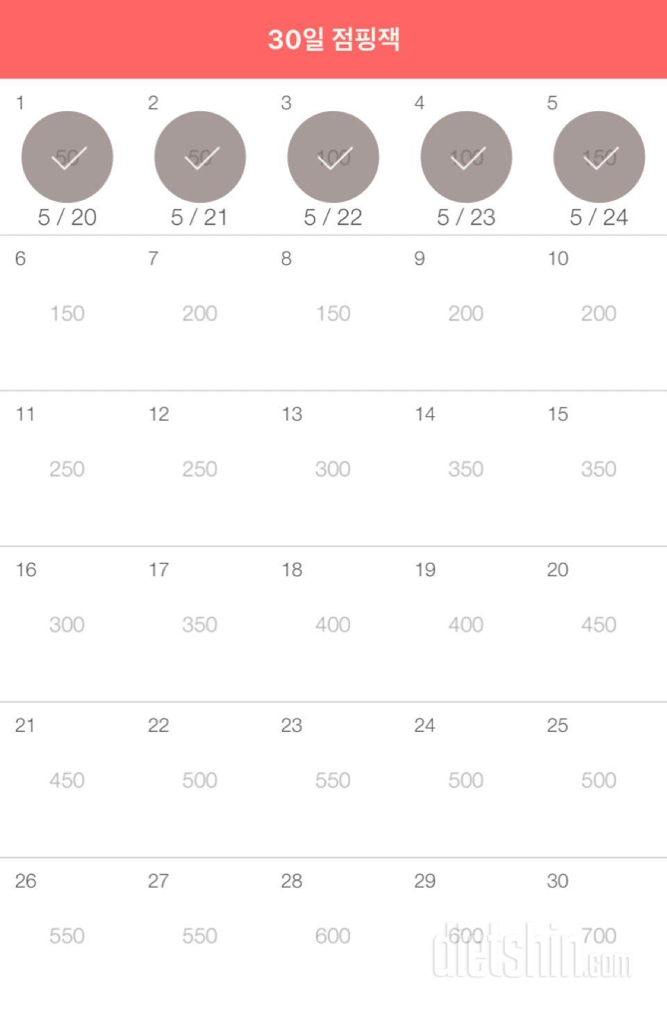 30일 점핑잭 5일차 성공!