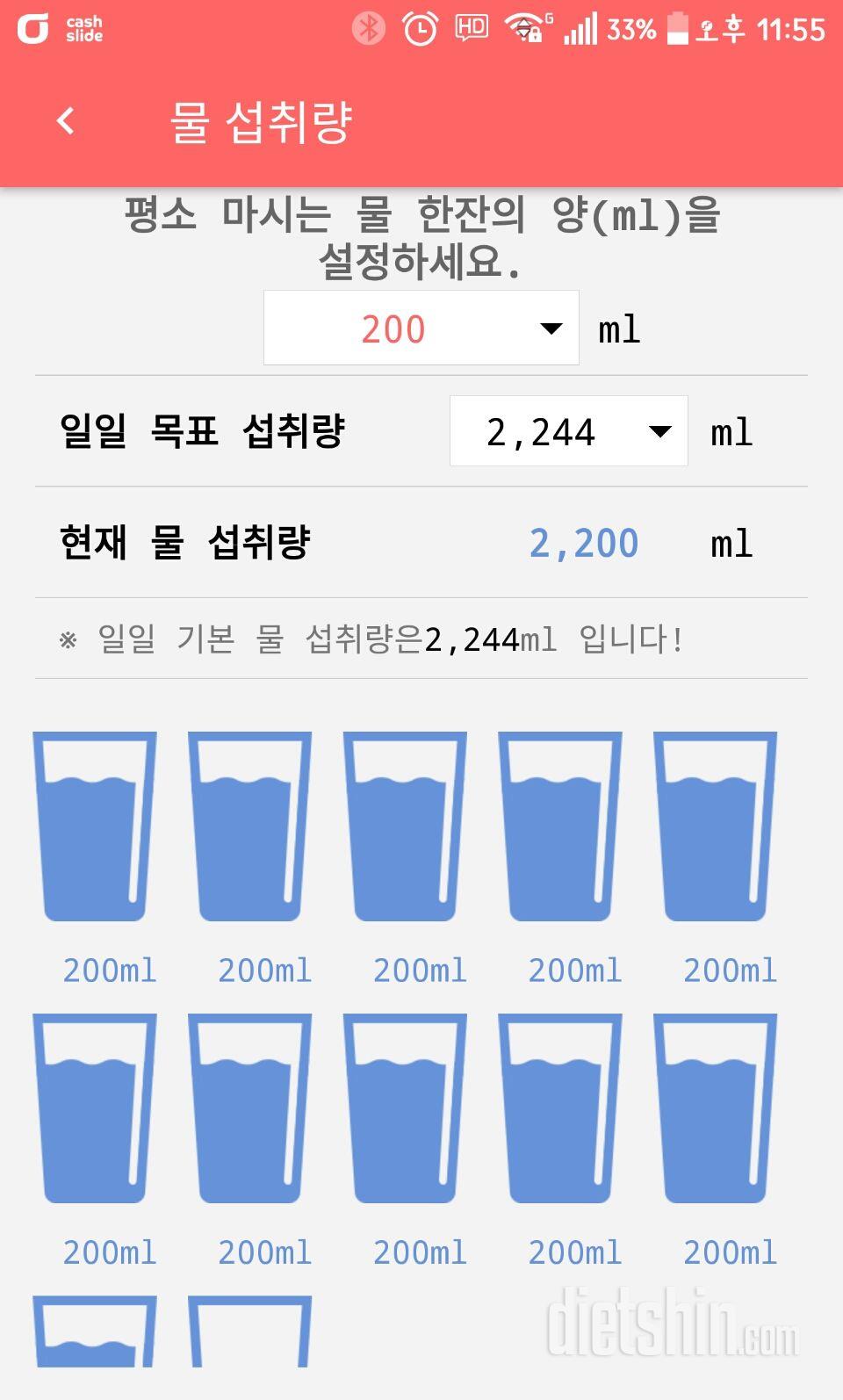 30일 하루 2L 물마시기 31일차 성공!