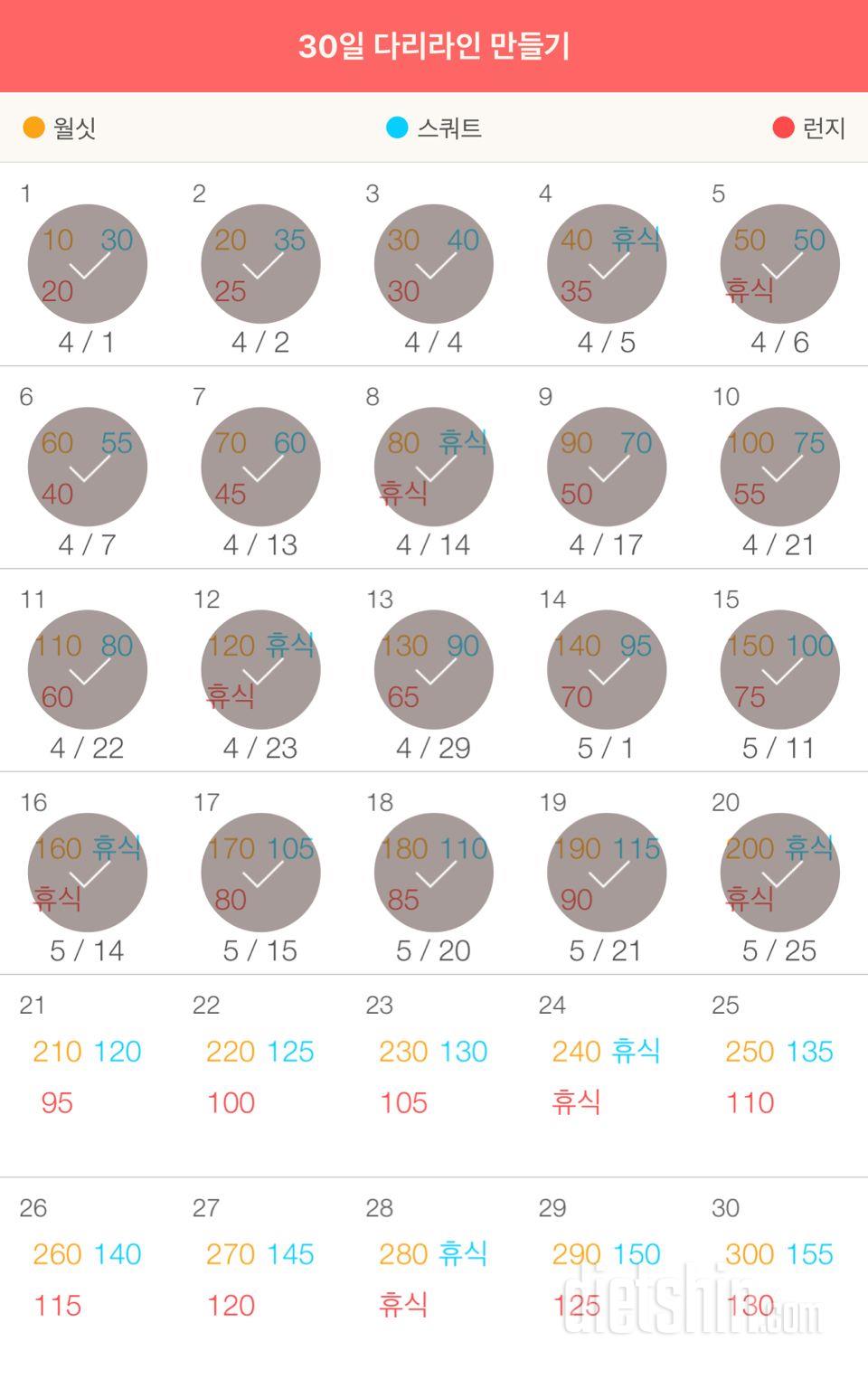 30일 다리라인 만들기 20일차 성공!