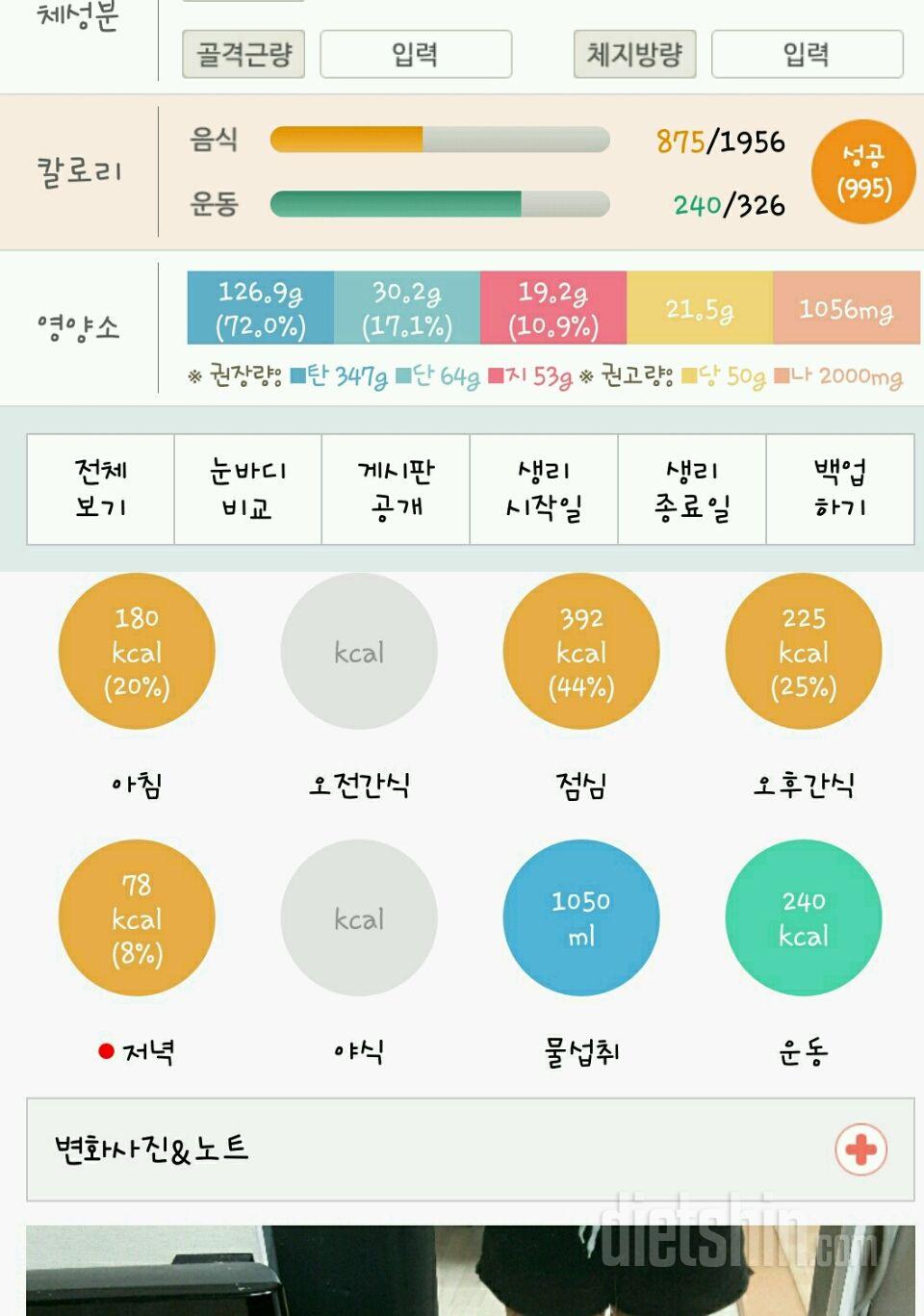 30일 야식끊기 8일차 성공!