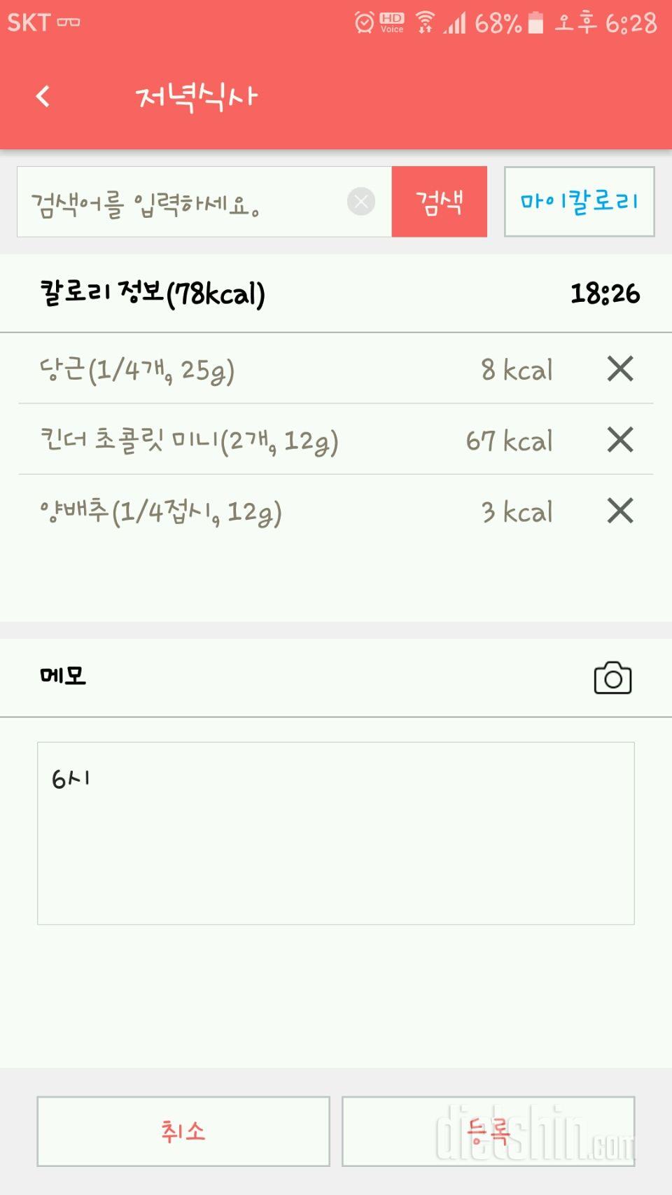 30일 야식끊기 8일차 성공!