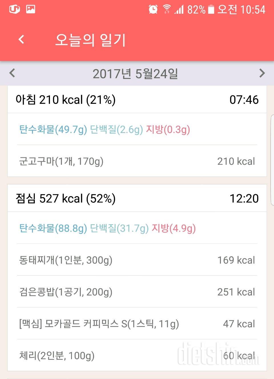 30일 아침먹기 54일차 성공!