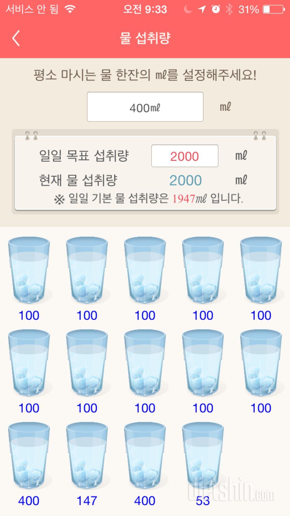 30일 하루 2L 물마시기 3일차 성공!