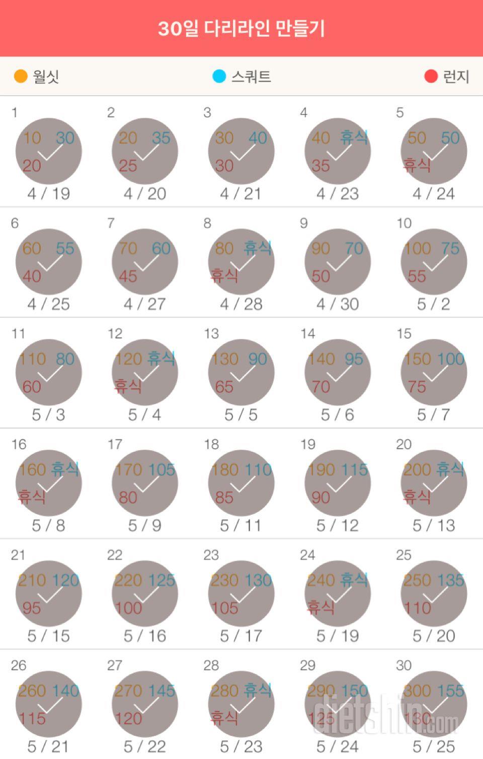 30일 다리라인 만들기 30일차 성공!