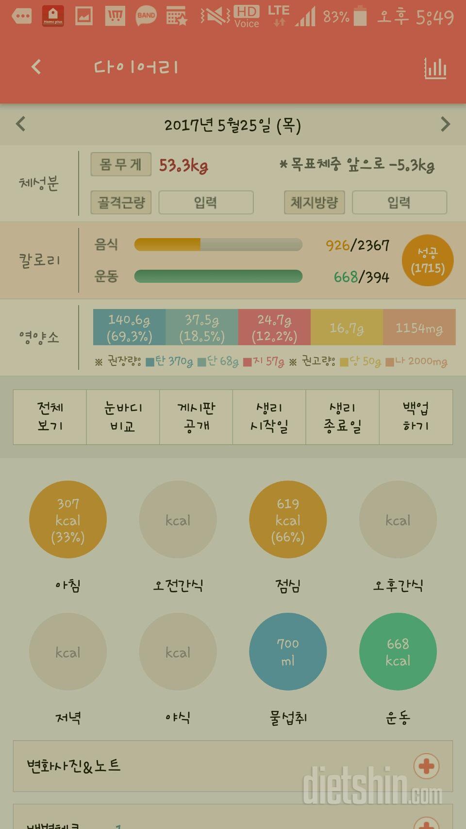 30일 1,000kcal 식단 6일차 성공!