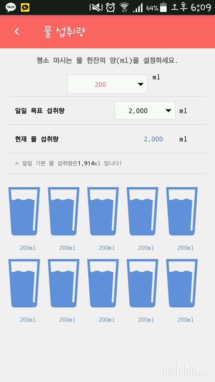 30일 하루 2L 물마시기 2일차 성공!