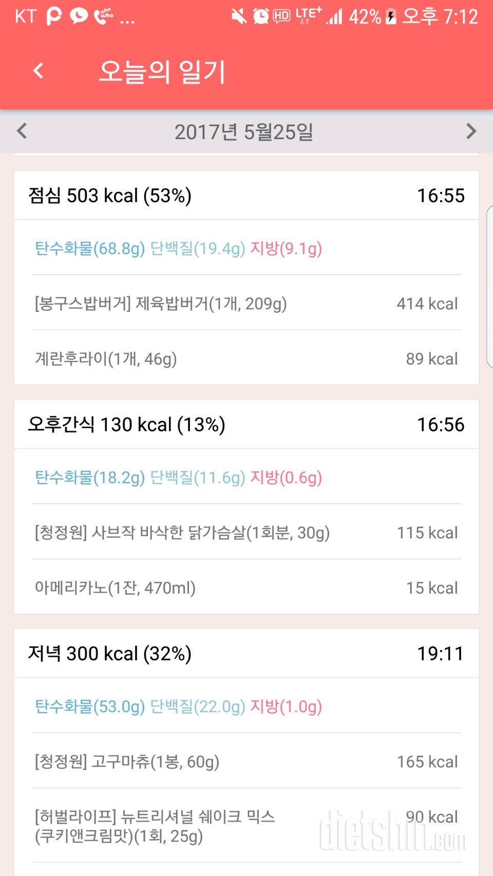 5월 24일 식단