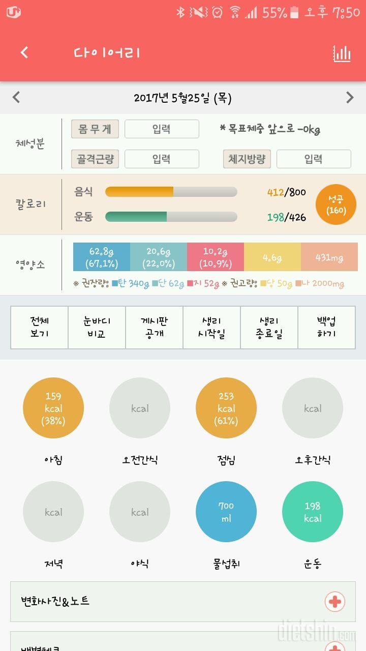 30일 1,000kcal 식단 8일차 성공!