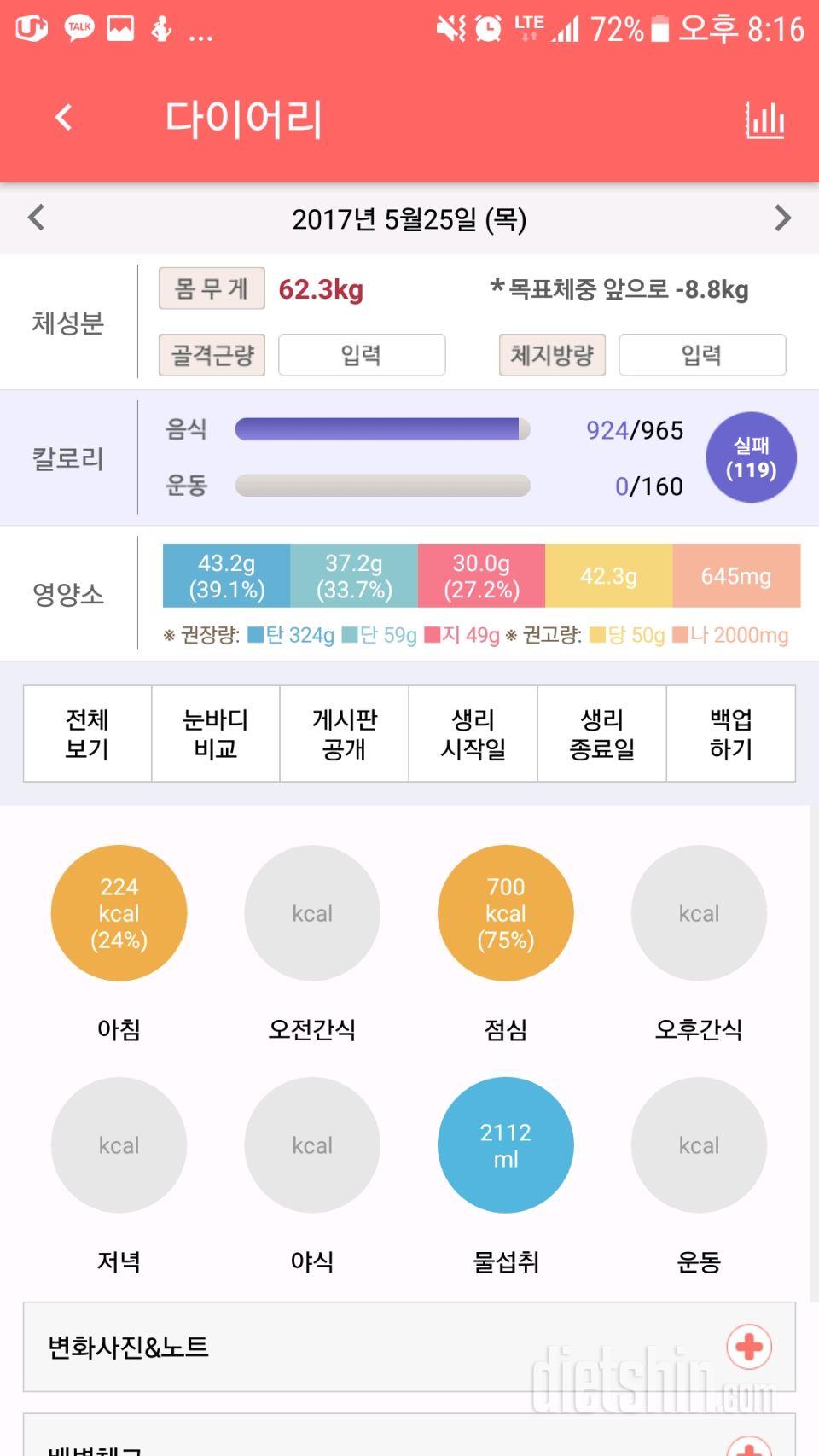 30일 1,000kcal 식단 10일차 성공!