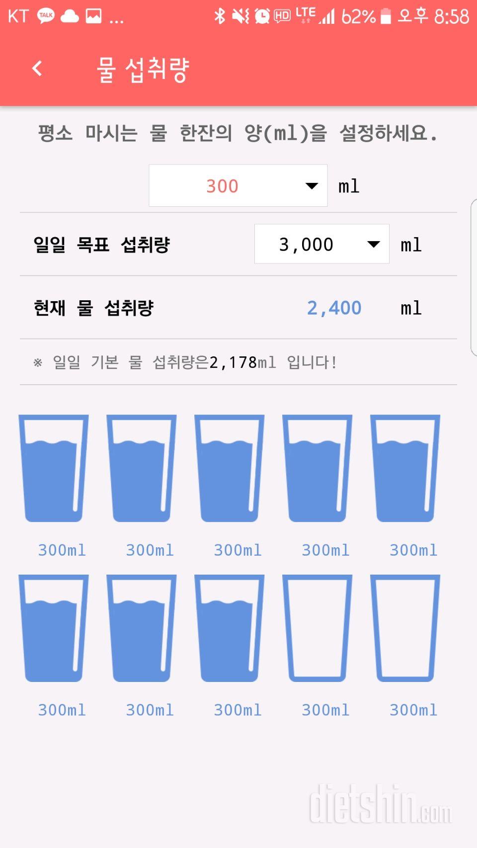 30일 하루 2L 물마시기 1일차 성공!