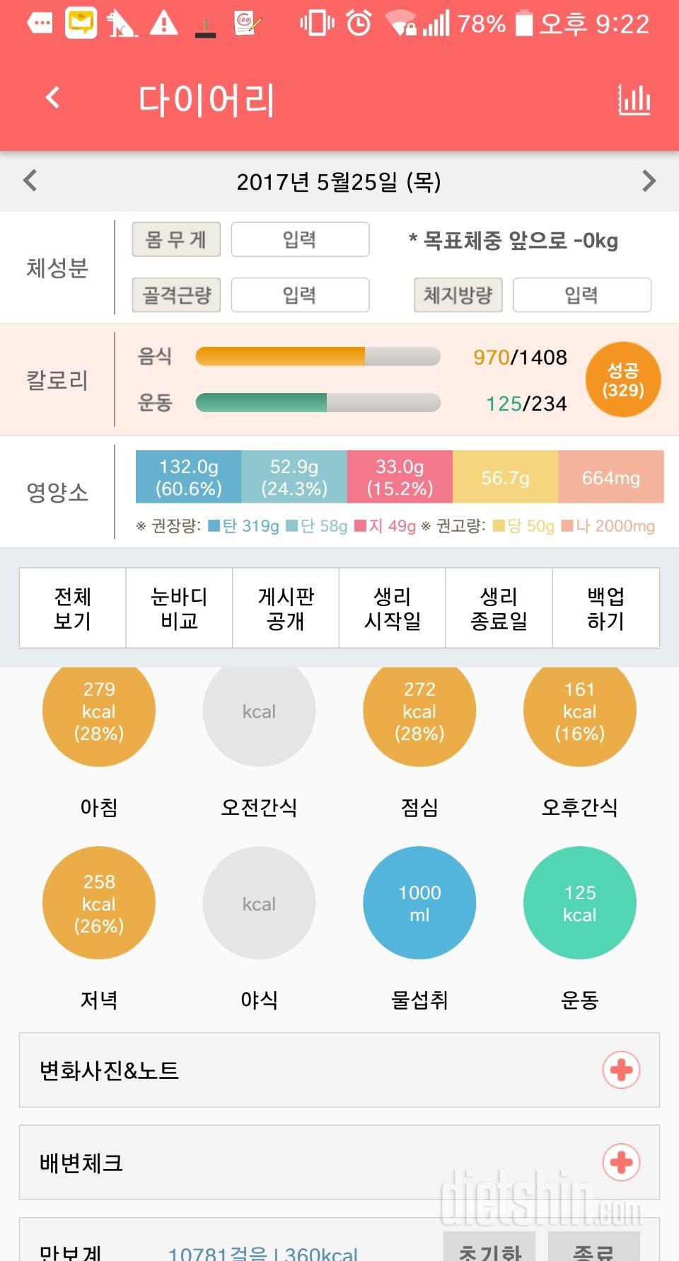 30일 1,000kcal 식단 15일차 성공!