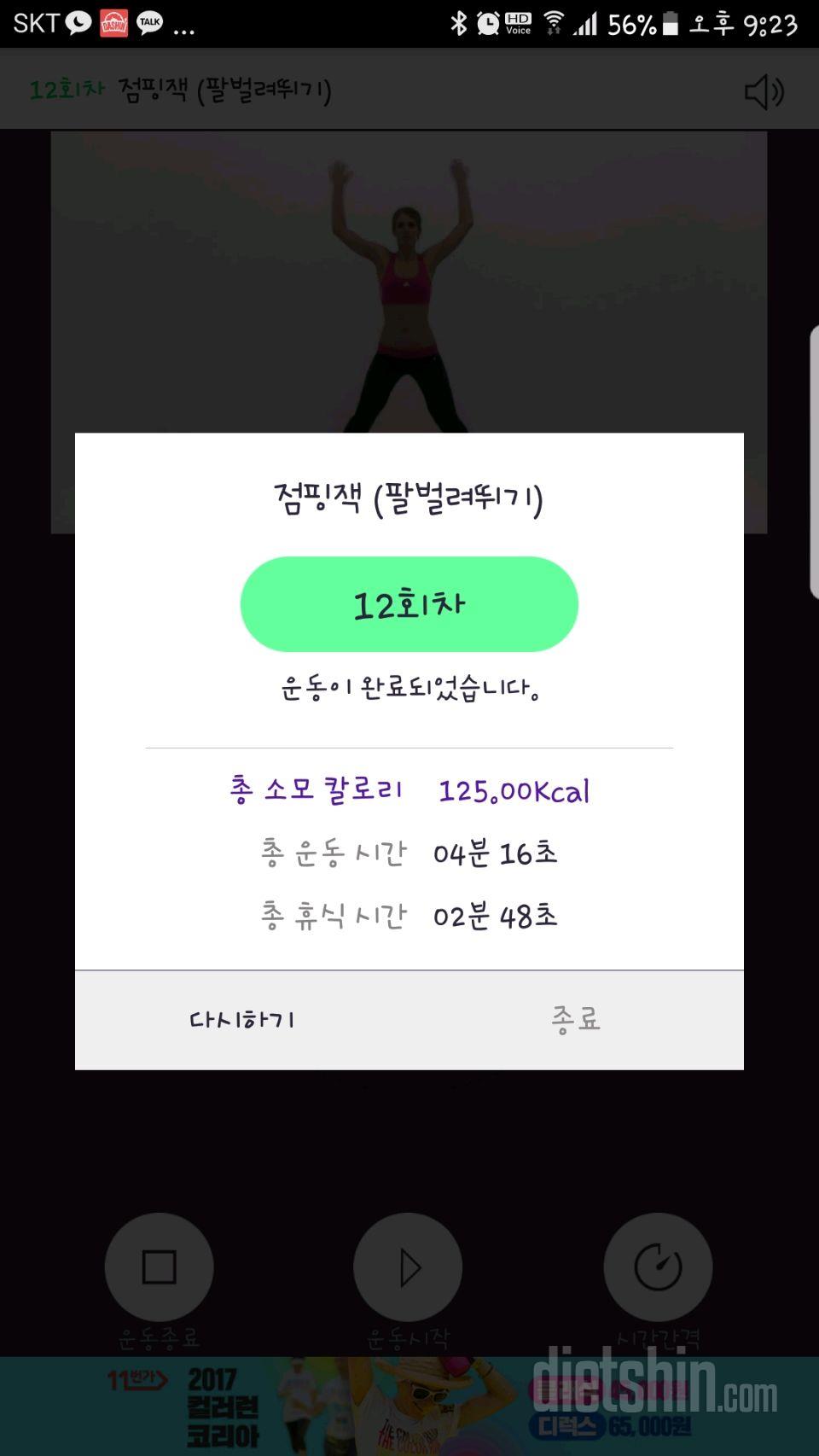 30일 점핑잭 12일차 성공!