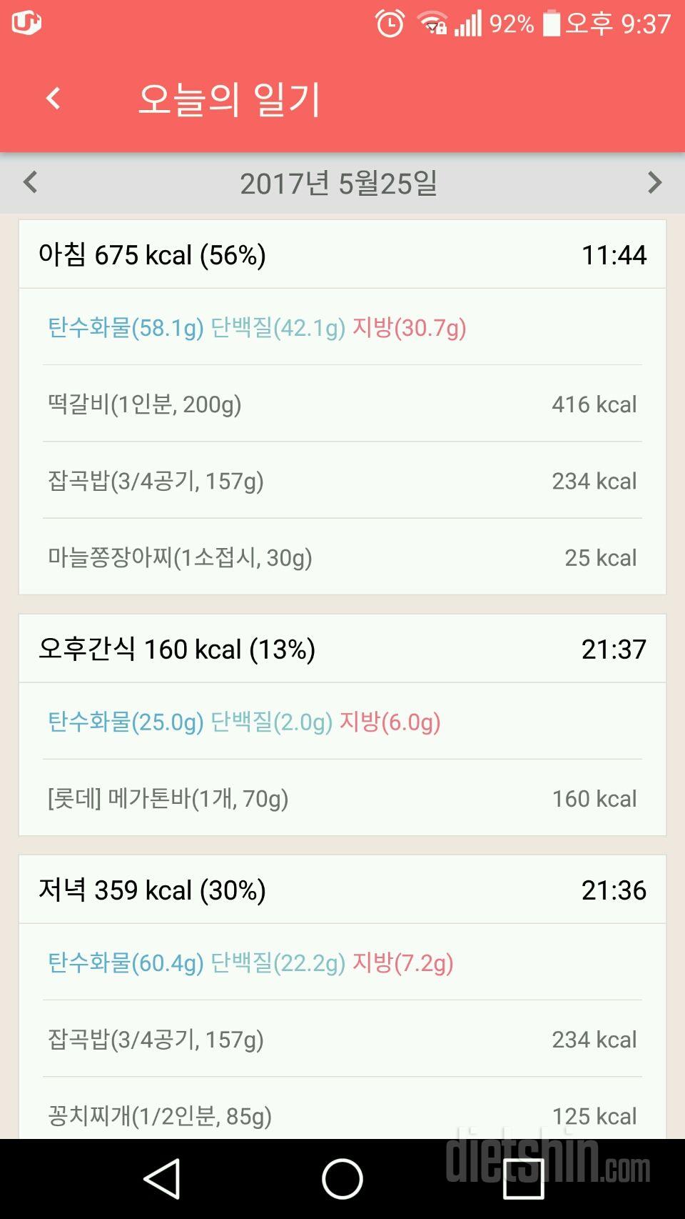 30일 야식끊기 54일차 성공!