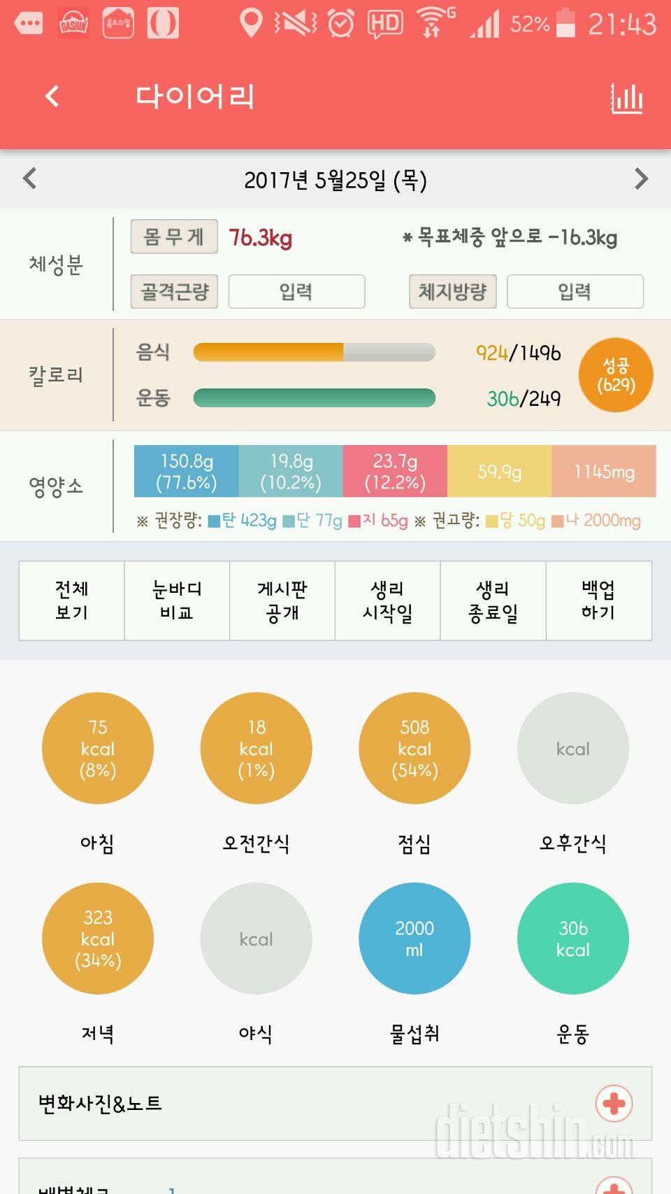 30일 하루 2L 물마시기 1일차 성공!