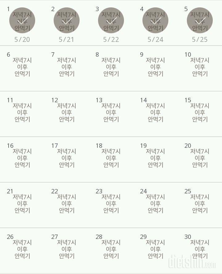 30일 야식끊기 5일차 성공!