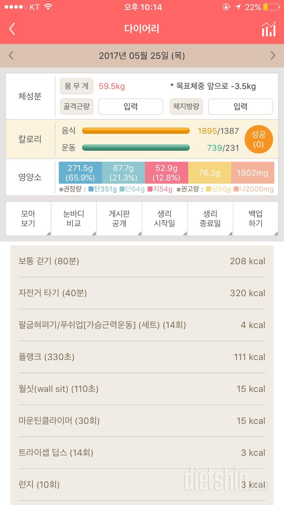 30일 플랭크 54일차 성공!