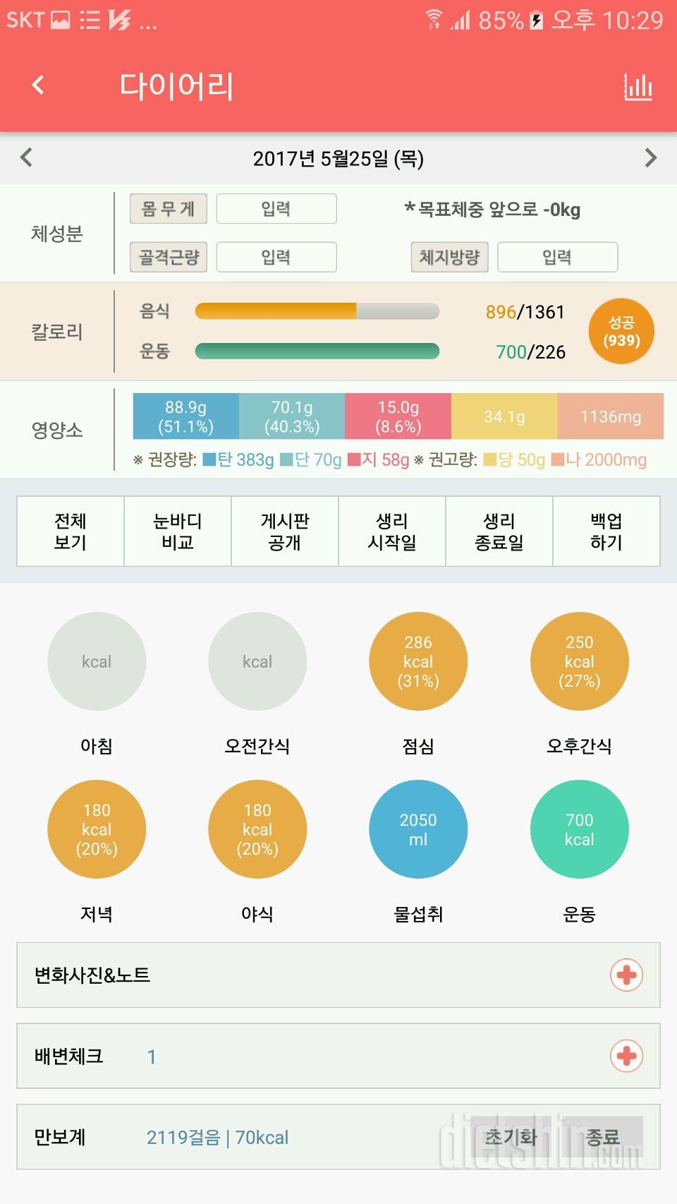 30일 1,000kcal 식단 5일차 성공!