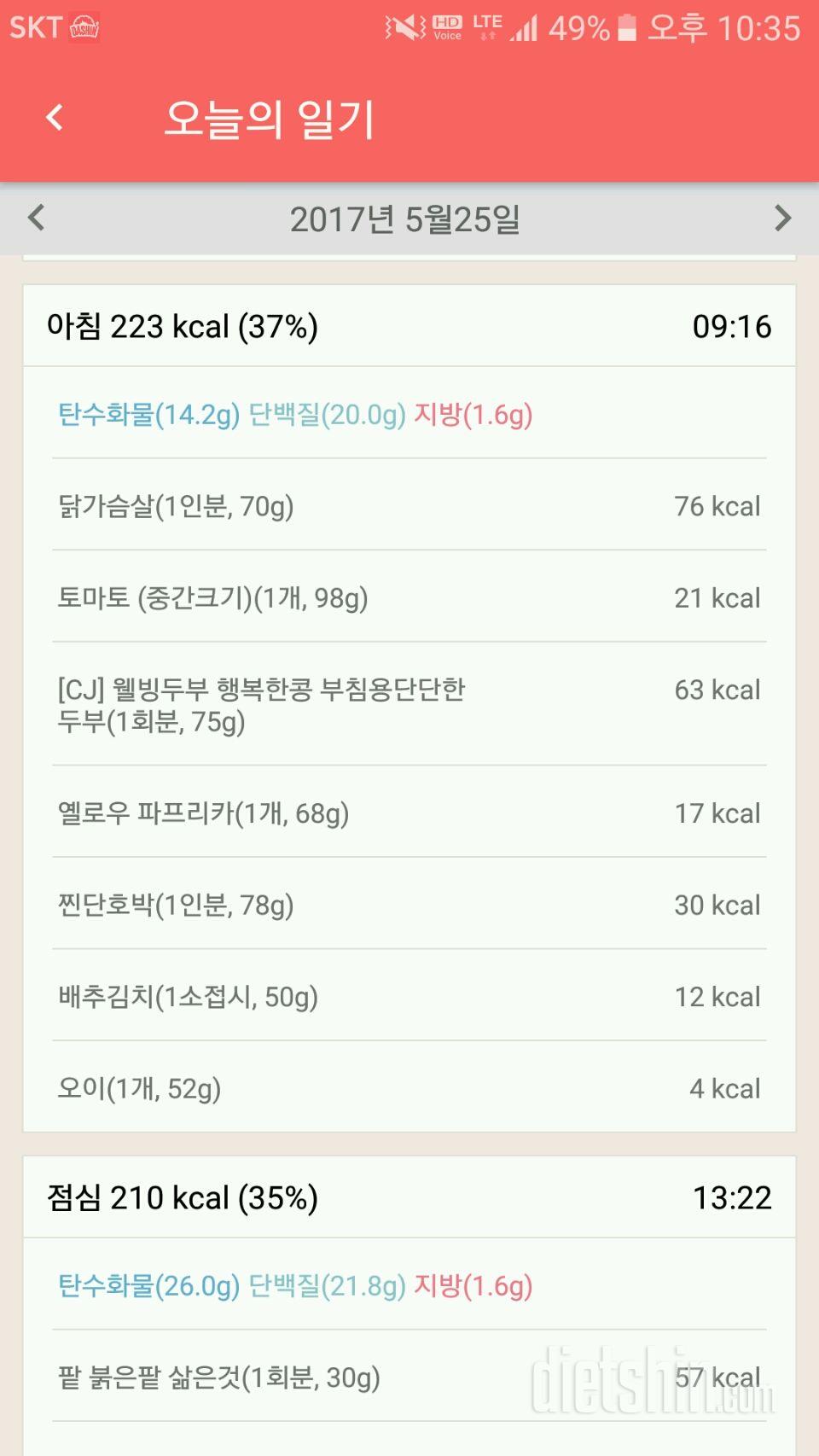 30일 1,000kcal 식단 19일차 성공!