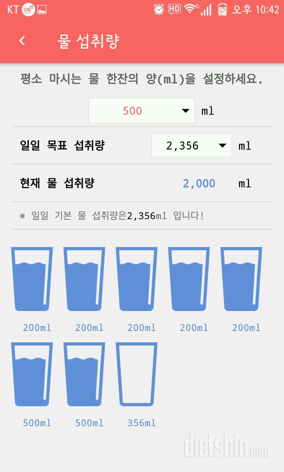 30일 하루 2L 물마시기 2일차 성공!