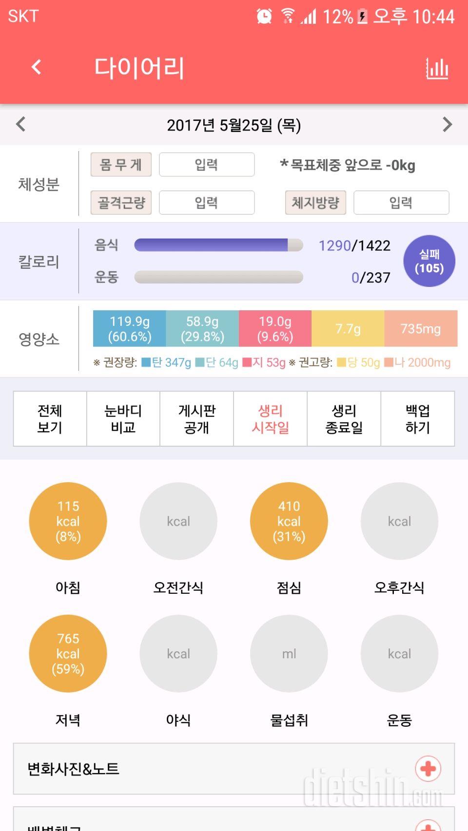 30일 당줄이기 50일차 성공!