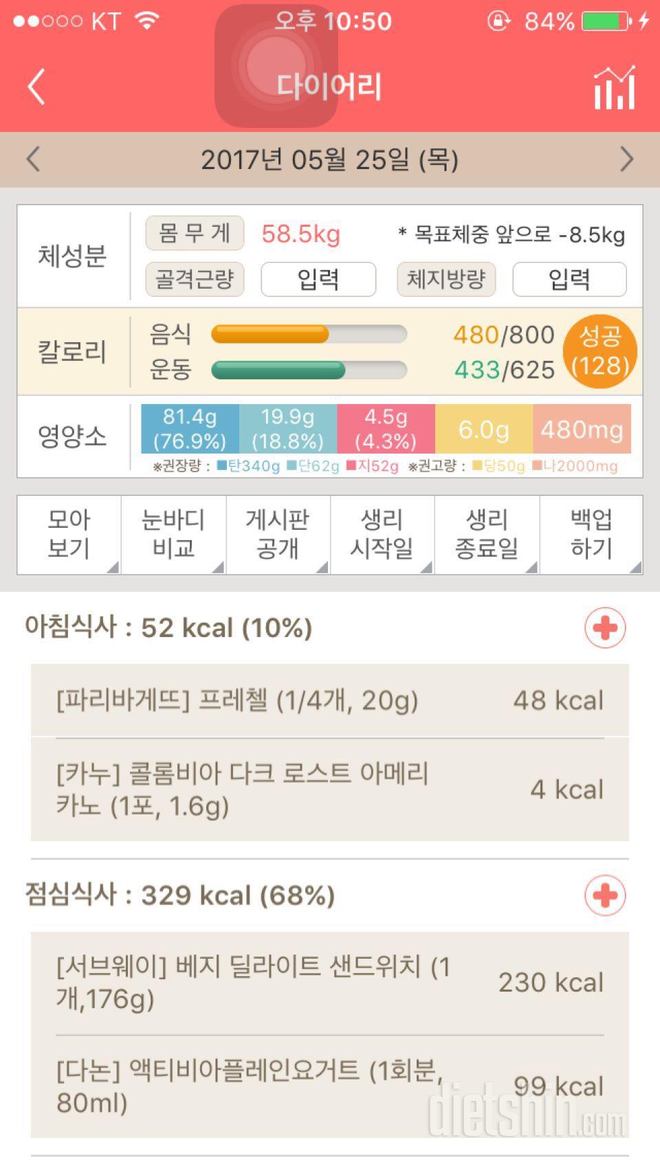 30일 1,000kcal 식단 1일차 성공!