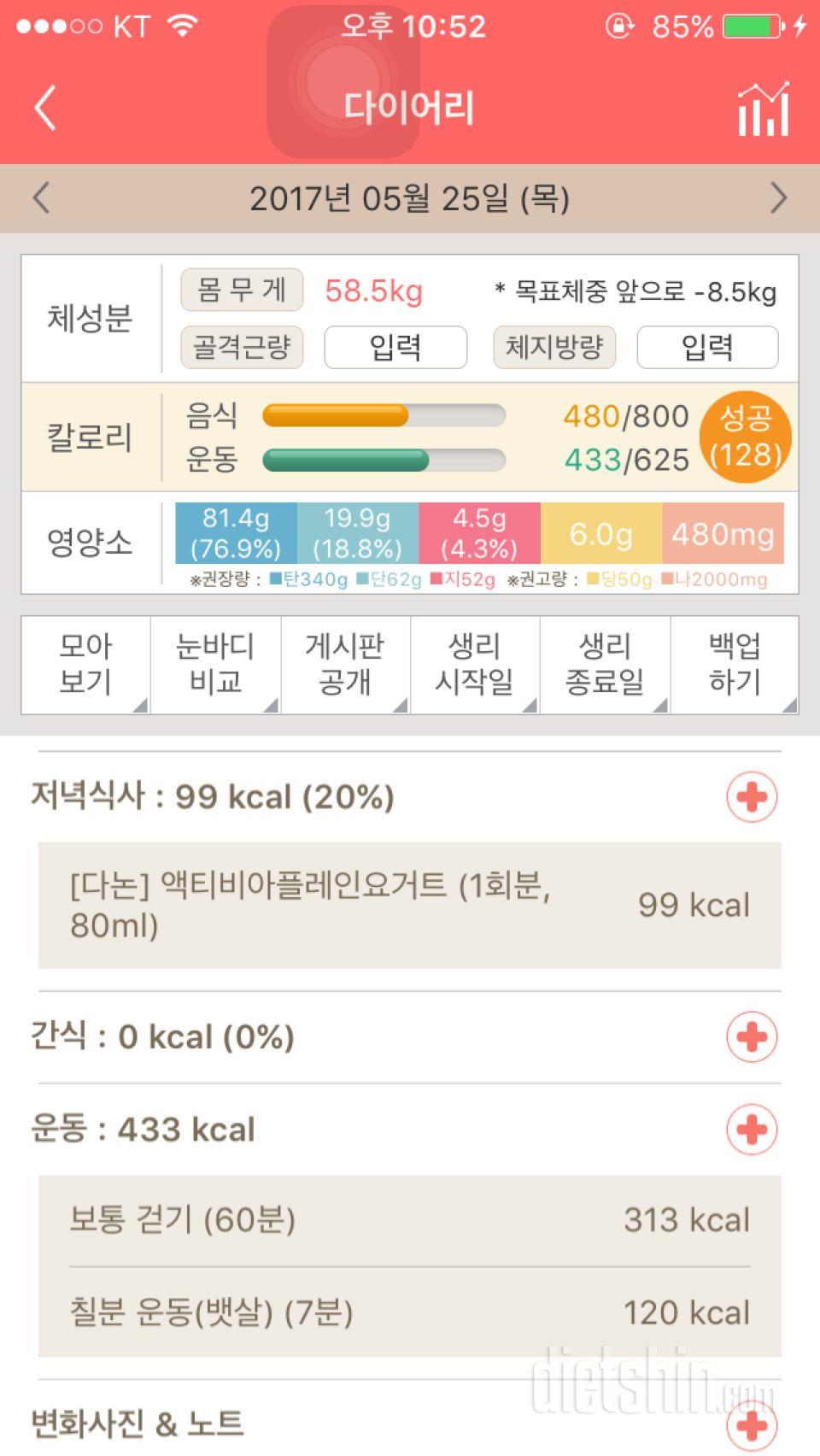 30일 1,000kcal 식단 1일차 성공!