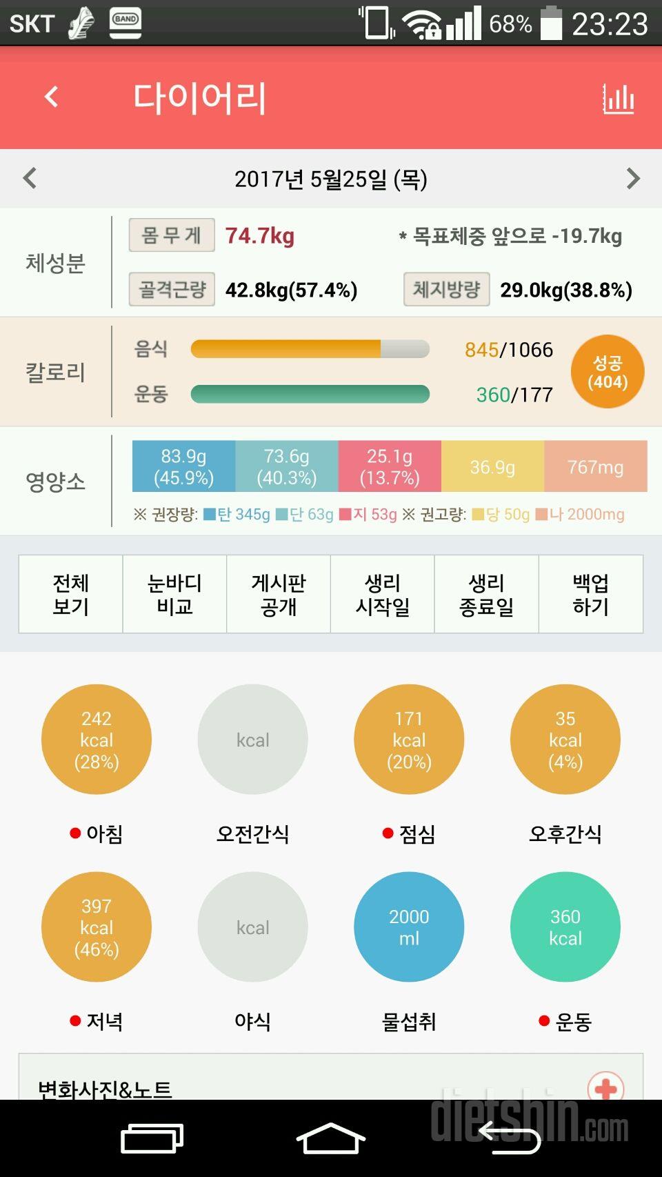 30일 1,000kcal 식단 8일차 성공!