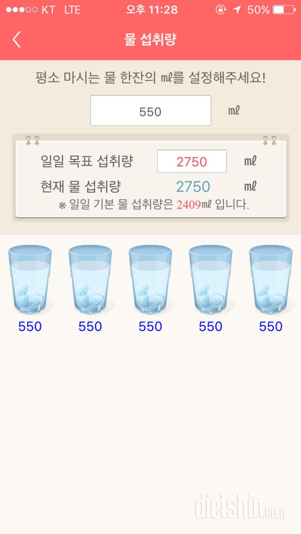 30일 하루 2L 물마시기 5일차 성공!