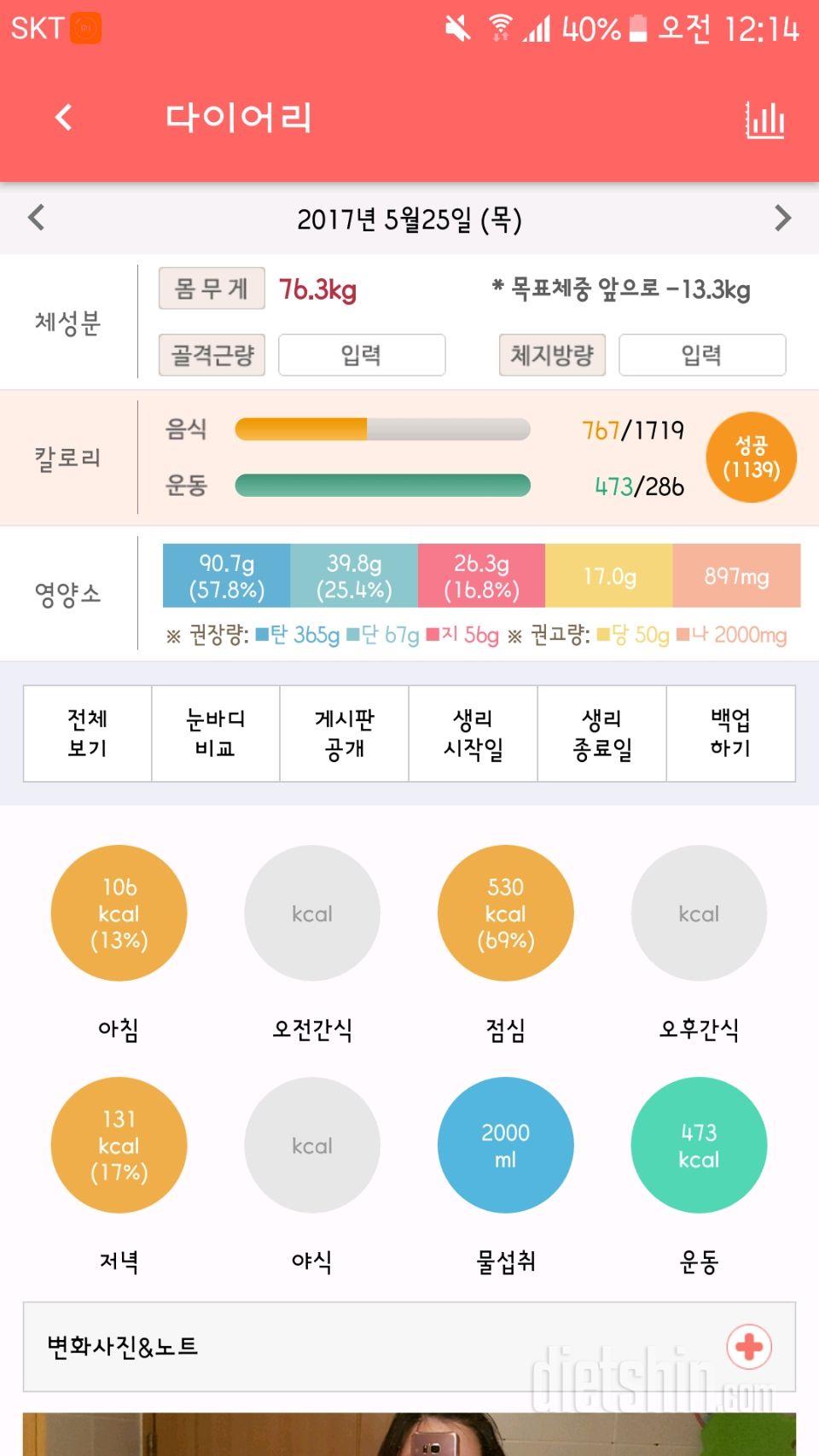 30일 야식끊기 3일차 성공!