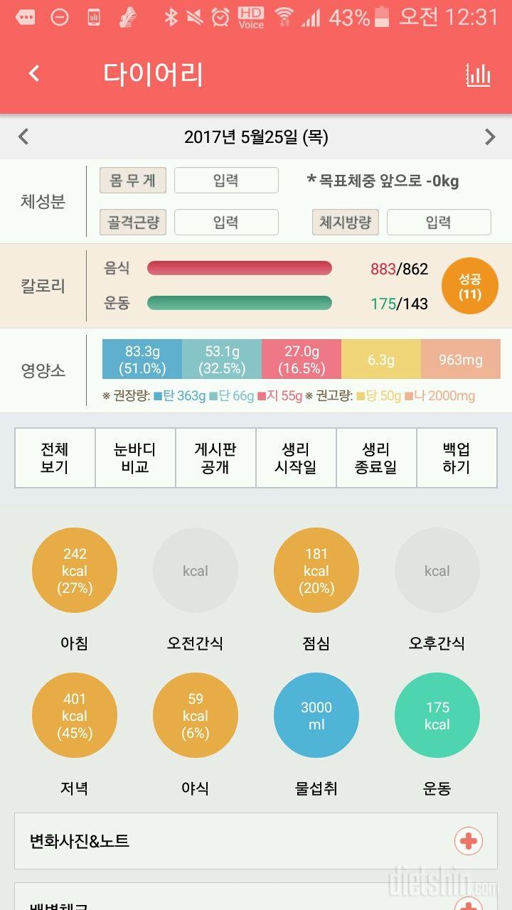 30일 1,000kcal 식단 2일차 성공!