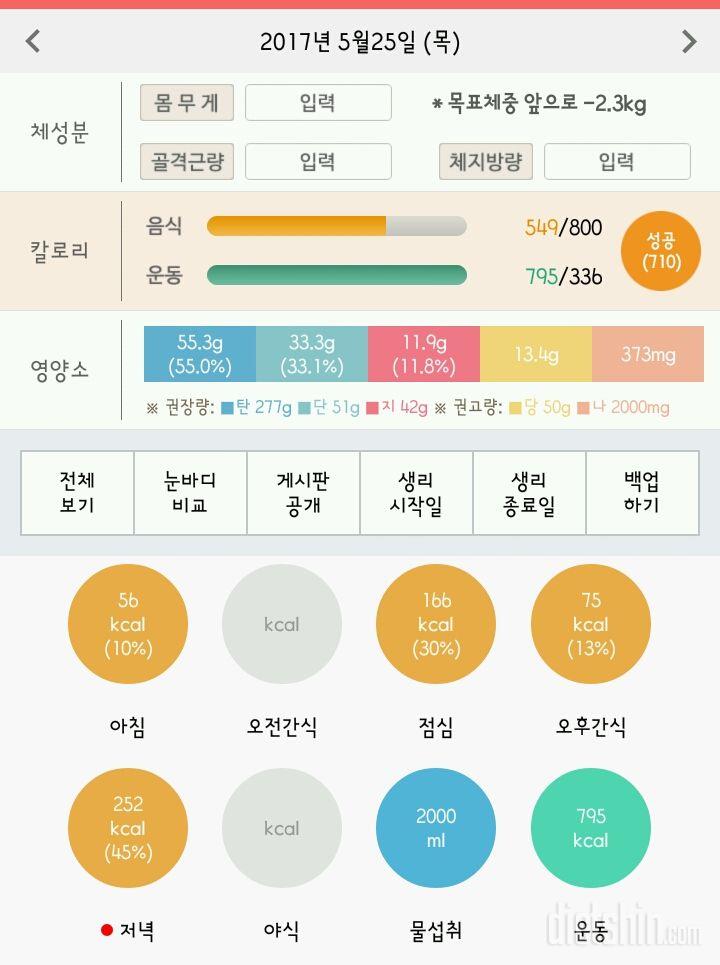 30일 1,000kcal 식단 58일차 성공!