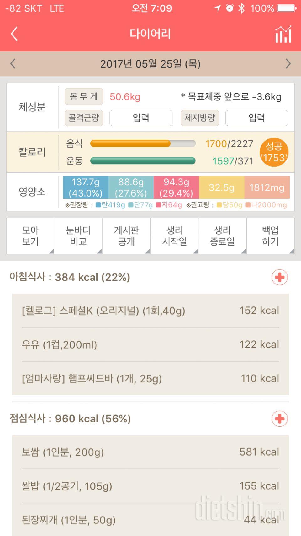 30일 아침먹기 26일차 성공!