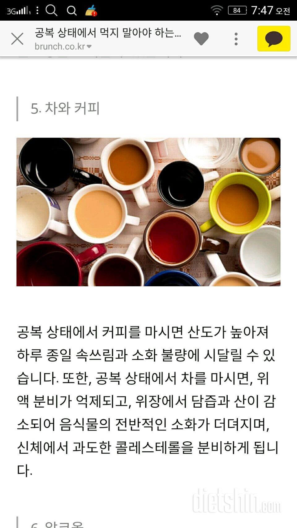 공복상태에서 먹지 말아야 할 음식 6가지