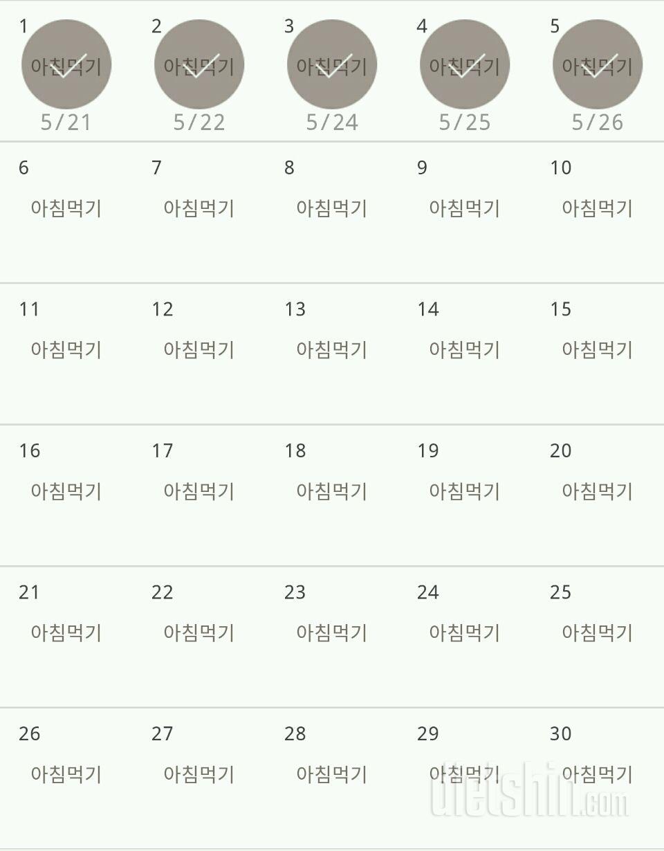 30일 아침먹기 5일차 성공!