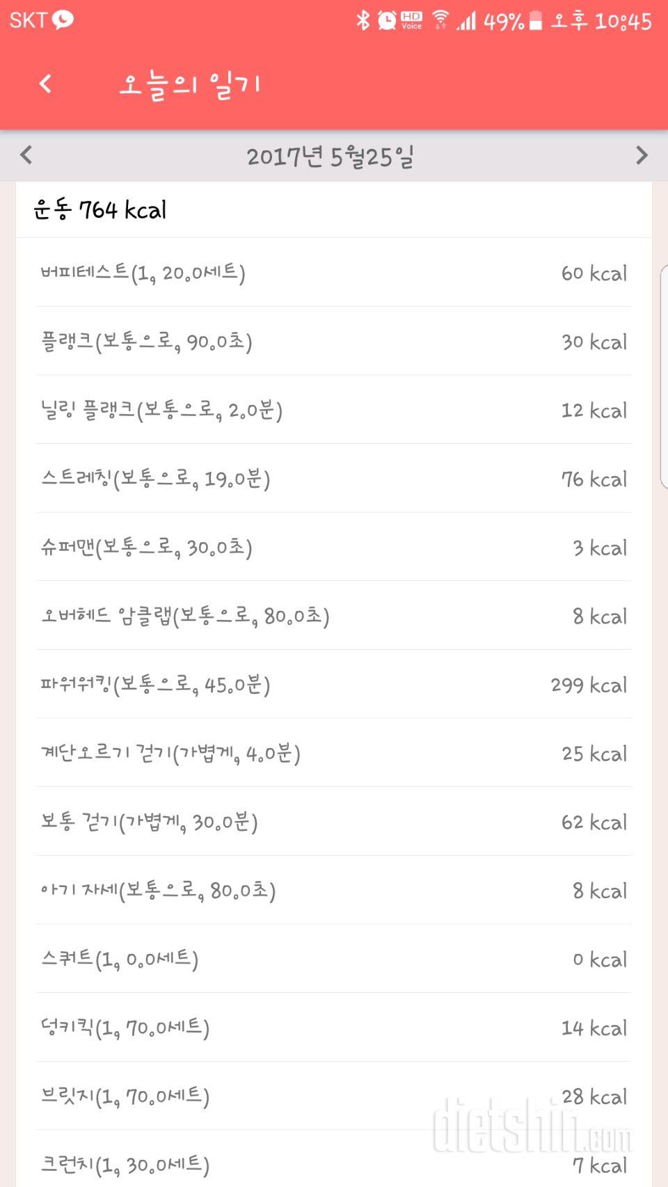 5/25일기