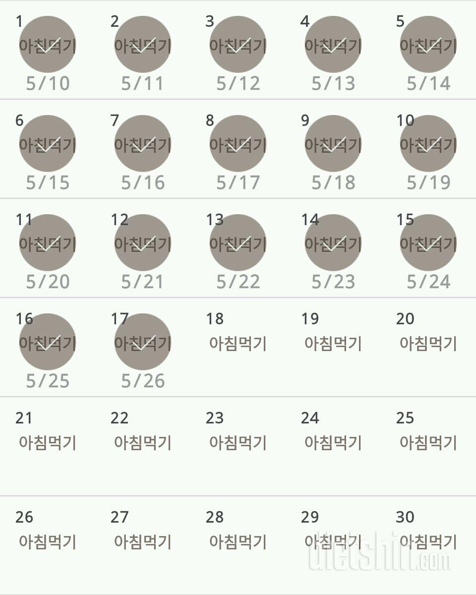 30일 아침먹기 17일차 성공!