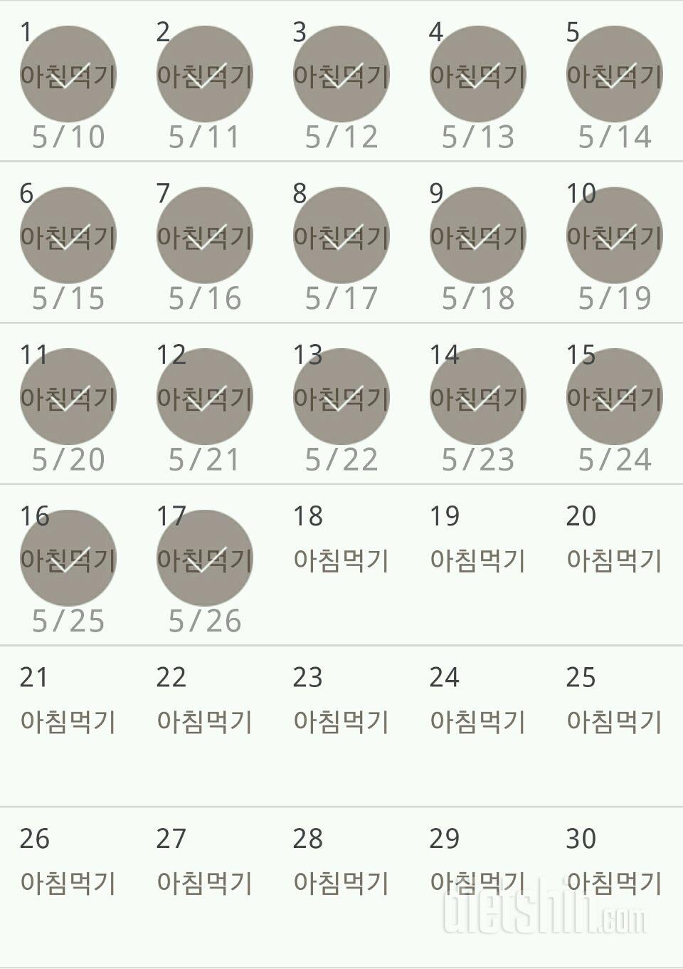 30일 아침먹기 77일차 성공!