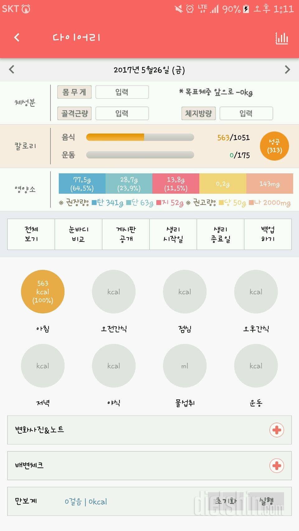 30일 아침먹기 23일차 성공!