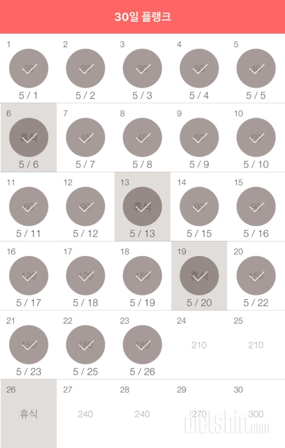 30일 플랭크 83일차 성공!