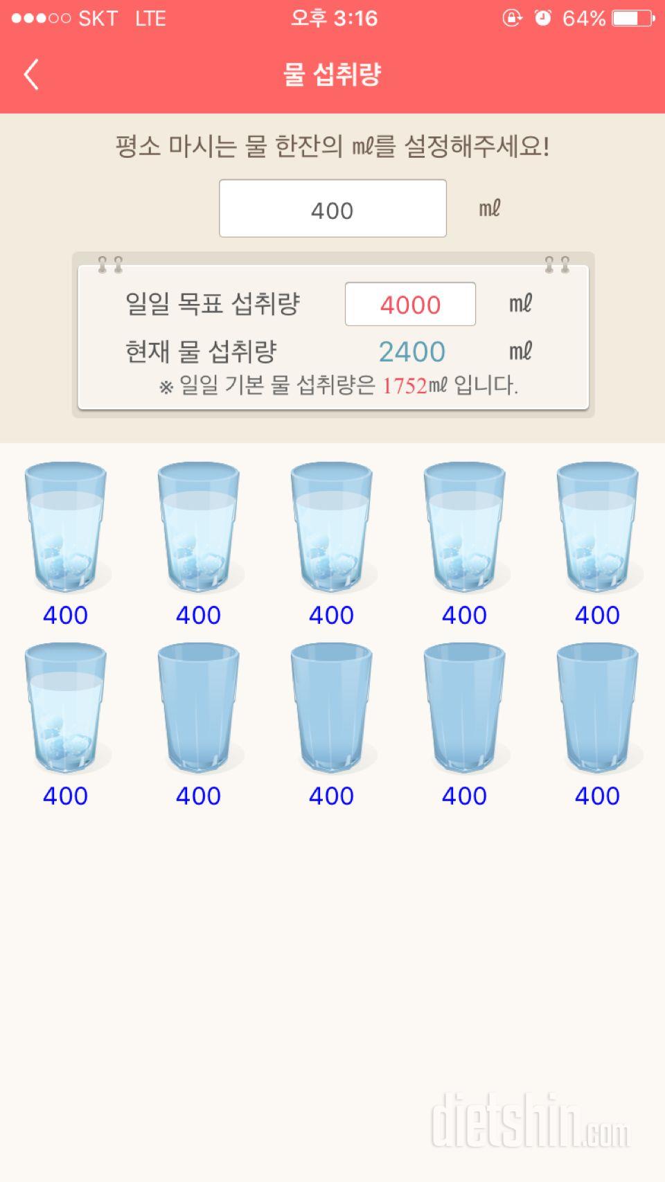 30일 하루 2L 물마시기 80일차 성공!