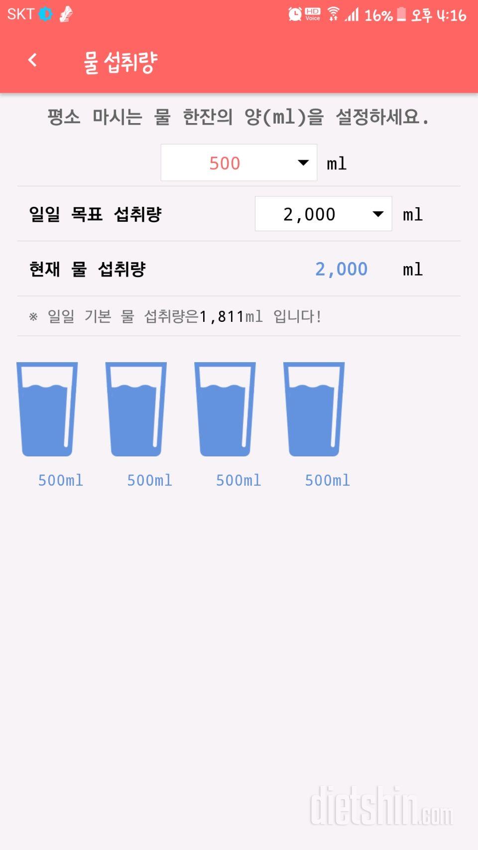 30일 하루 2L 물마시기 3일차 성공!